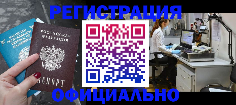 купить прописку в Калининградской области
